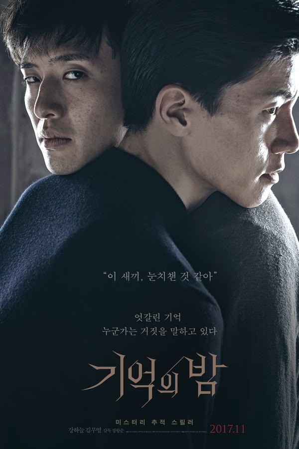 Forgotten (2017) ความทรงจำพิศวง ดูหนังออนไลน์ HD