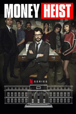 Money Heist (2017) ทรชนคนปล้นโลก (Netflix) ดูหนังออนไลน์ HD