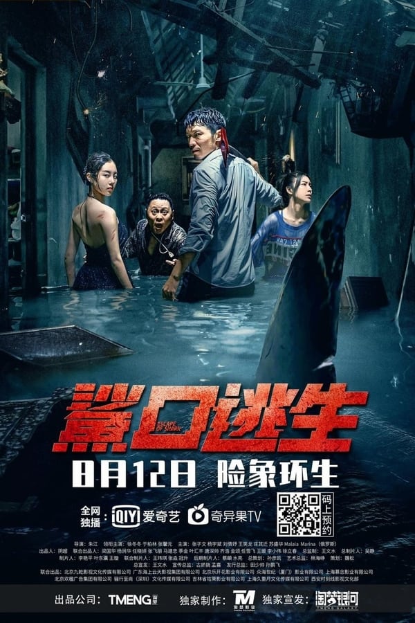 Escape of Shark (2021) โคตรฉลามคลั่ง ดูหนังออนไลน์ HD