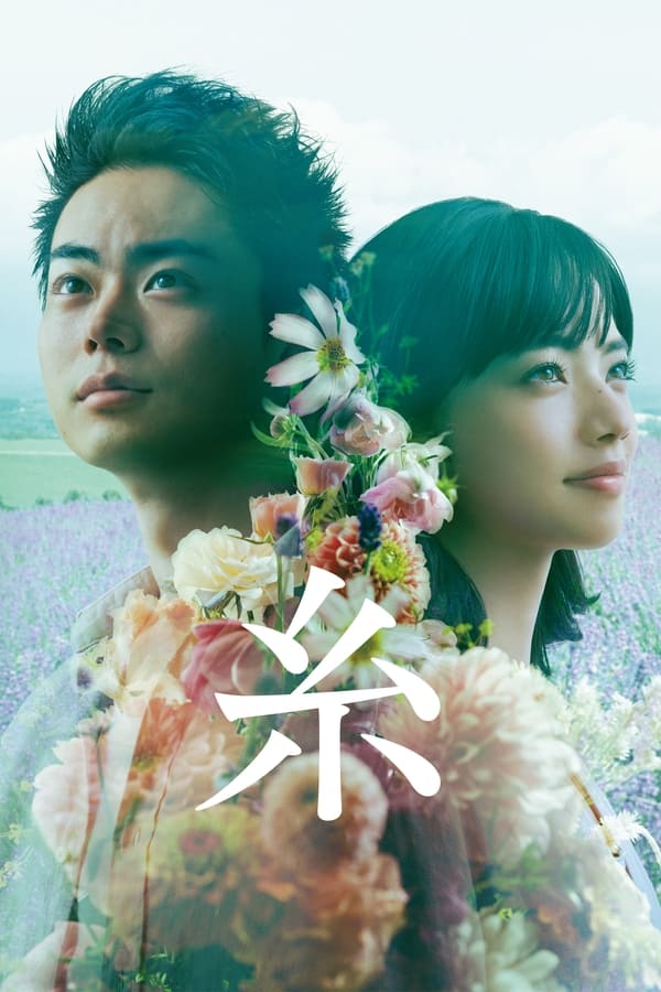 ITO Our Tapestry of Love (2020) ตลอดมา ตลอดไป คือเธอ ดูหนังออนไลน์ HD