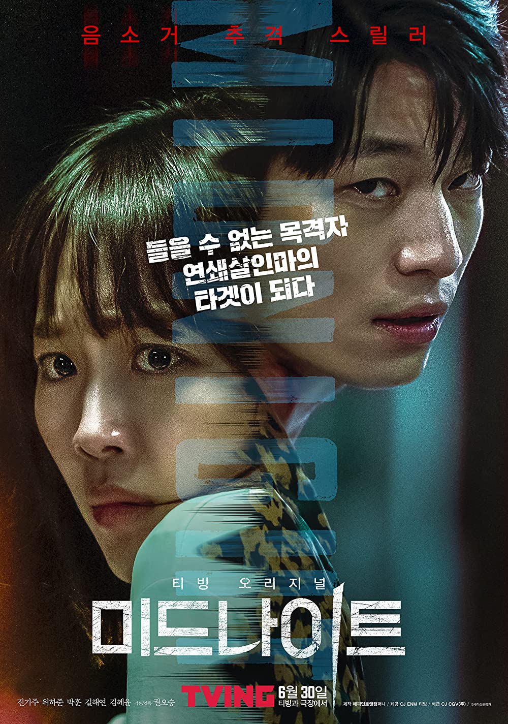 Midnight (2021) คืนฆ่าไร้เสียง ดูหนังออนไลน์ HD