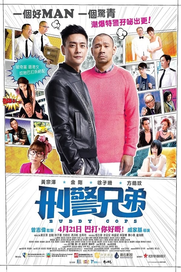 Buddy Cops (2016) คู่หูตำรวจฮา ดูหนังออนไลน์ HD