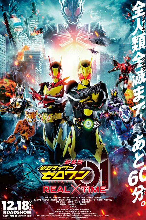 Kamen Rider Zero-One The Movie: REAL × TIME (2020) มาสค์ไรเดอร์เซโร่วัน เดอะมูวี่ REALxTIME ดูหนังออนไลน์ HD