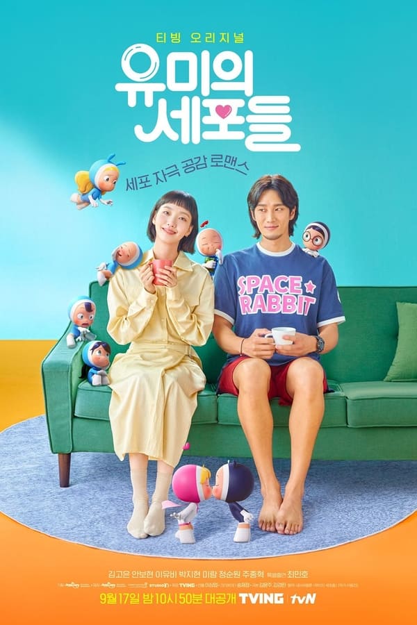 Yumi’s Cells (2021) ดูหนังออนไลน์ HD