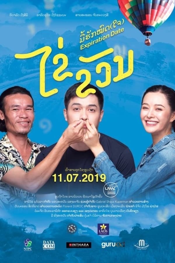 Expiration Date (2019) ไข่ ขวัญ มื้อฮักหมดใจ ดูหนังออนไลน์ HD