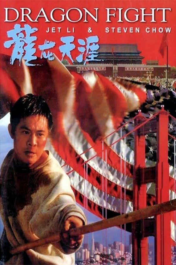 Dragon Fight (1989) มังกรกระแทกเมือง ดูหนังออนไลน์ HD