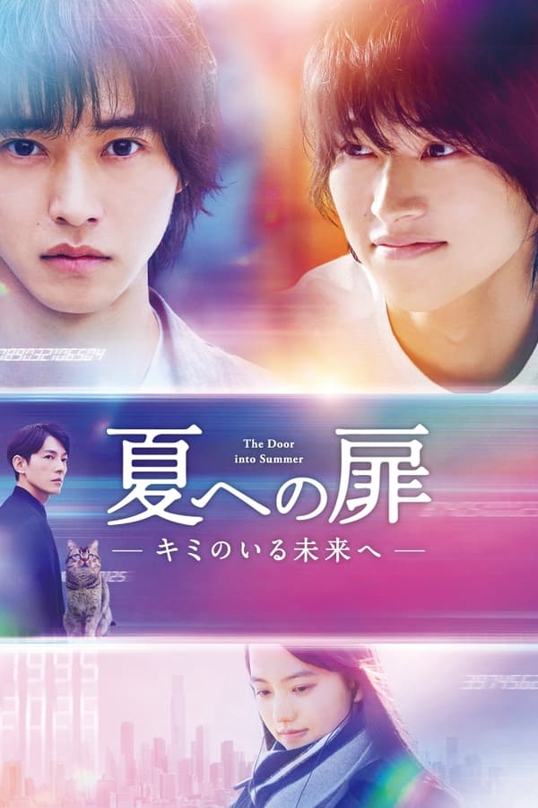 The Door Into Summer (2021) ประตูสู่หน้าร้อน ดูหนังออนไลน์ HD