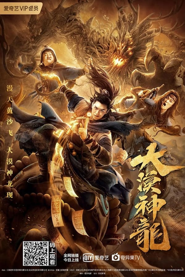 Desert Dragon (2021) เทพมังกรทะเลทราย ดูหนังออนไลน์ HD