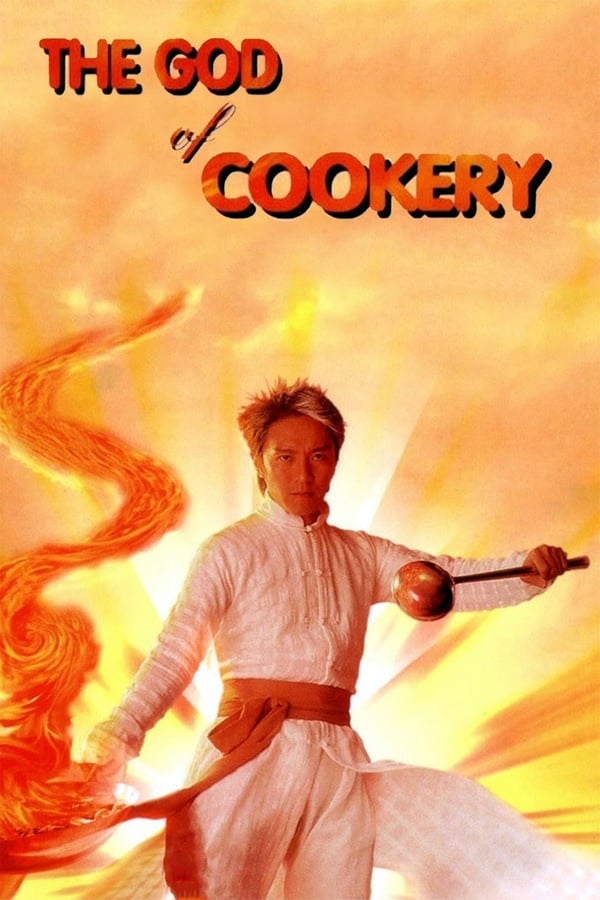 The God of Cookery (1996) คนเล็กกุ๊กเทวดา ดูหนังออนไลน์ HD