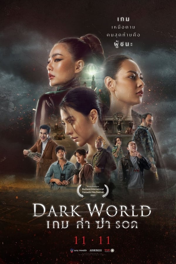 เกม ล่า ฆ่า รอด (2021) Dark World ดูหนังออนไลน์ HD