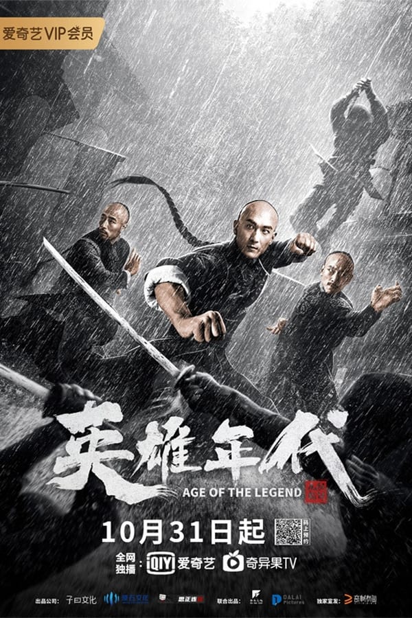 Age of The Legend (2021) ไขกุญแจลับตำนานวีรบุรุษยอดนักสู้ ดูหนังออนไลน์ HD