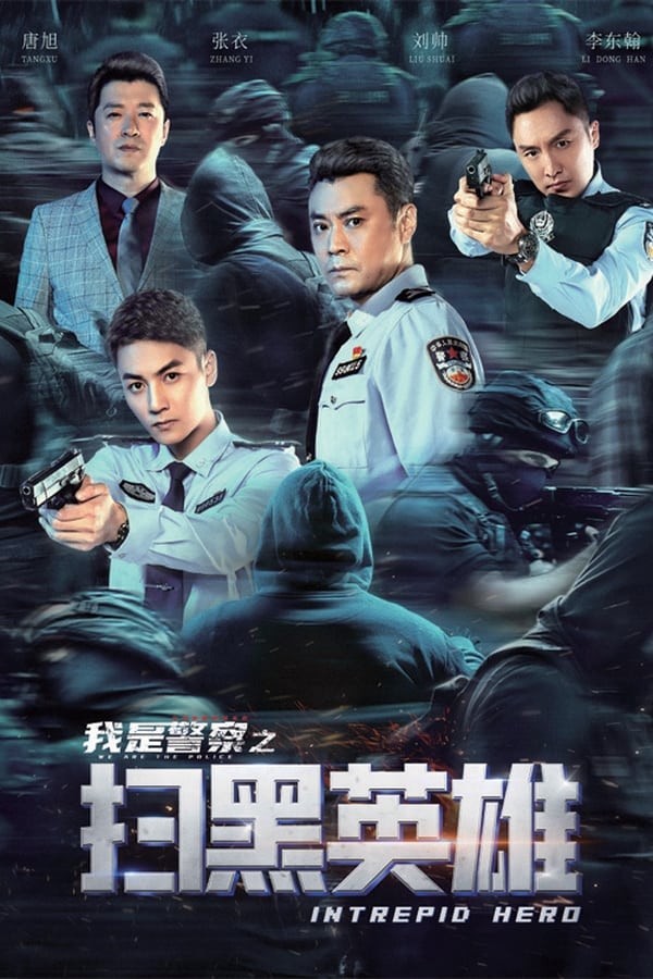 Intrepid Hero (2021) ฮีโร่ผู้กล้าหาญ ดูหนังออนไลน์ HD