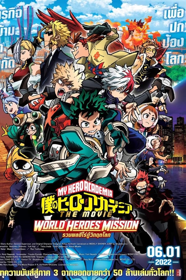 My Hero Academia The Movie World Heroes Mission (2021) มาย ฮีโร่ อาคาเดเมีย: รวมพลฮีโร่กู้วิกฤตโลก ดูหนังออนไลน์ HD