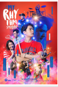 มายริทึ่ม (2020) My Rhythm ดูหนังออนไลน์ HD