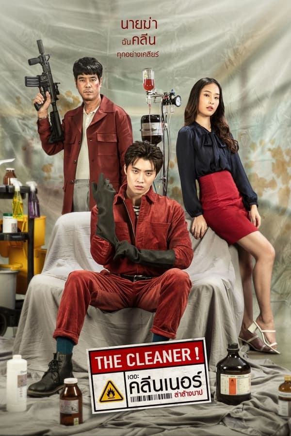 เดอะ คลีนเนอร์ ล่าล้างบาป (2022) The Cleaner ดูหนังออนไลน์ HD