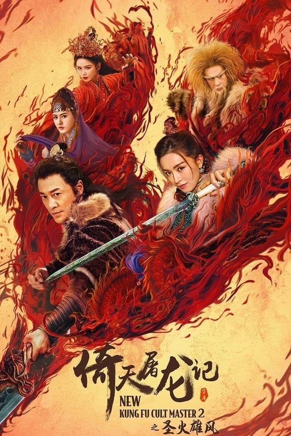 New Kung Fu Cult Master 2 (2022) ดาบมังกรหยก 2 ดูหนังออนไลน์ HD