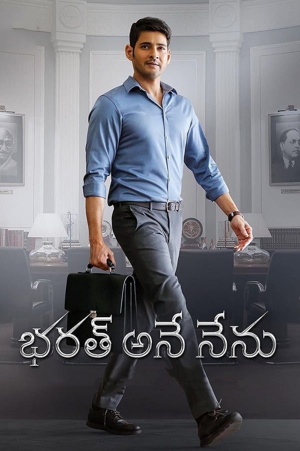 Bharat Ane Nenu (2018) บาห์รัตอาเนนีนู ดูหนังออนไลน์ HD