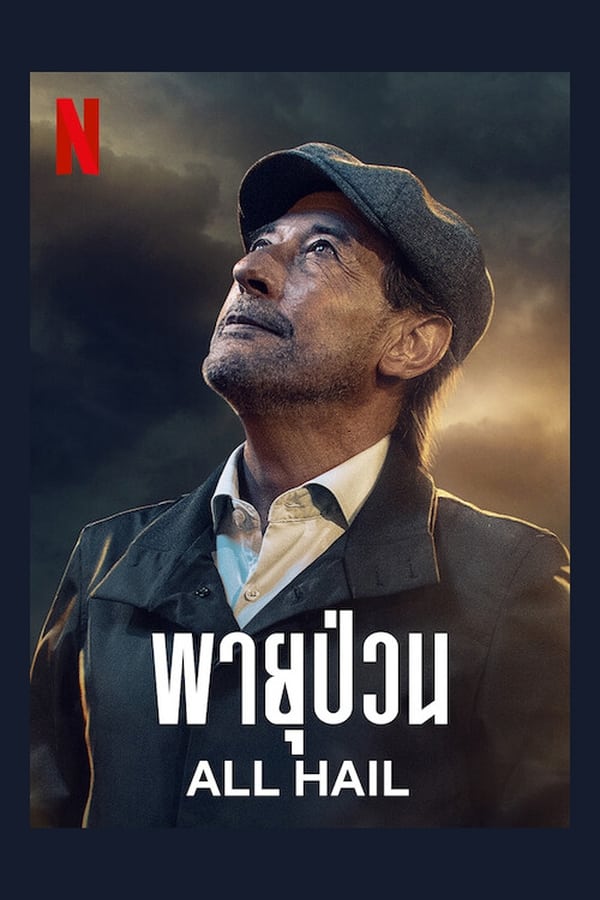 Granizo (2022) พายุป่วน ดูหนังออนไลน์ HD