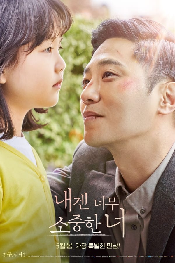 My Lovely Angel (2021) บรรยายไทย ดูหนังออนไลน์ HD