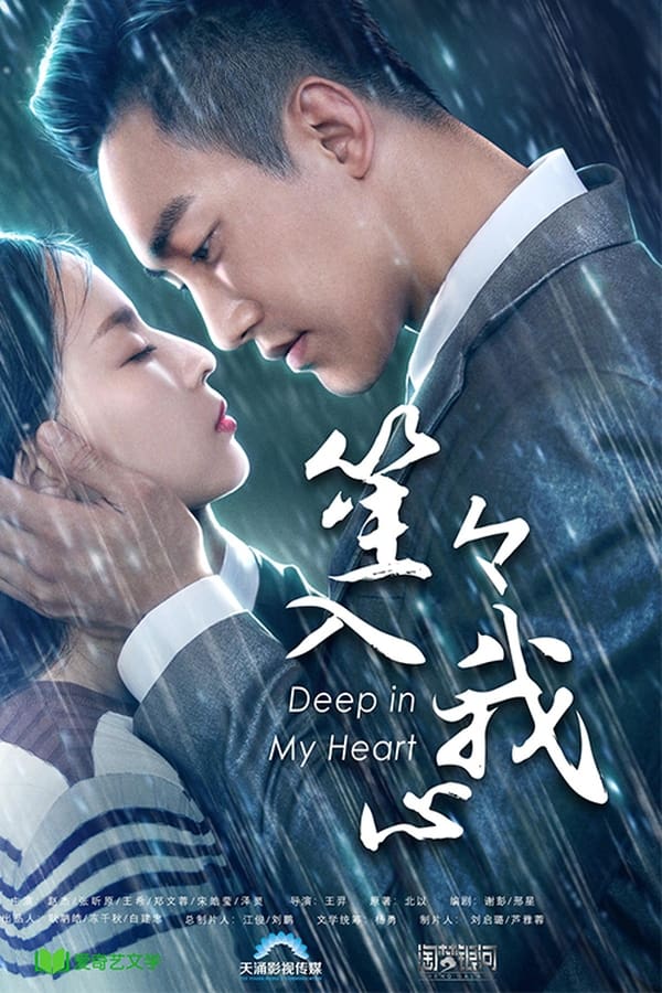 In My Heart (2018) บรรยายไทย ดูหนังออนไลน์ HD