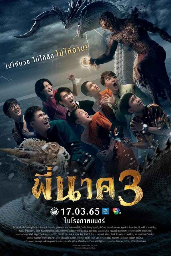 พี่นาค 3 (2022) Pee Nak 3 ดูหนังออนไลน์ HD