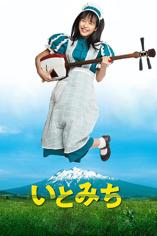 Ito (2021) อิโตะ บันทึกไว้บนสาย(ทางเดิน) ดูหนังออนไลน์ HD