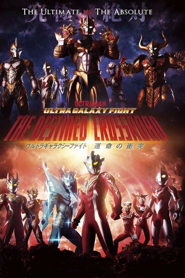 Ultra Galaxy Fight The Destined Crossroad (2022) ดูหนังออนไลน์ HD