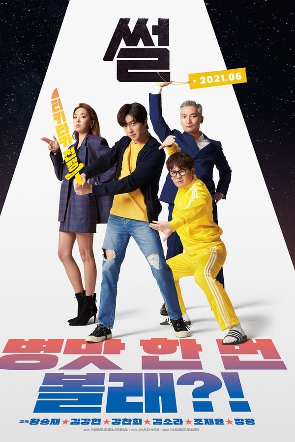 The Gossip (2021) ดูหนังออนไลน์ HD