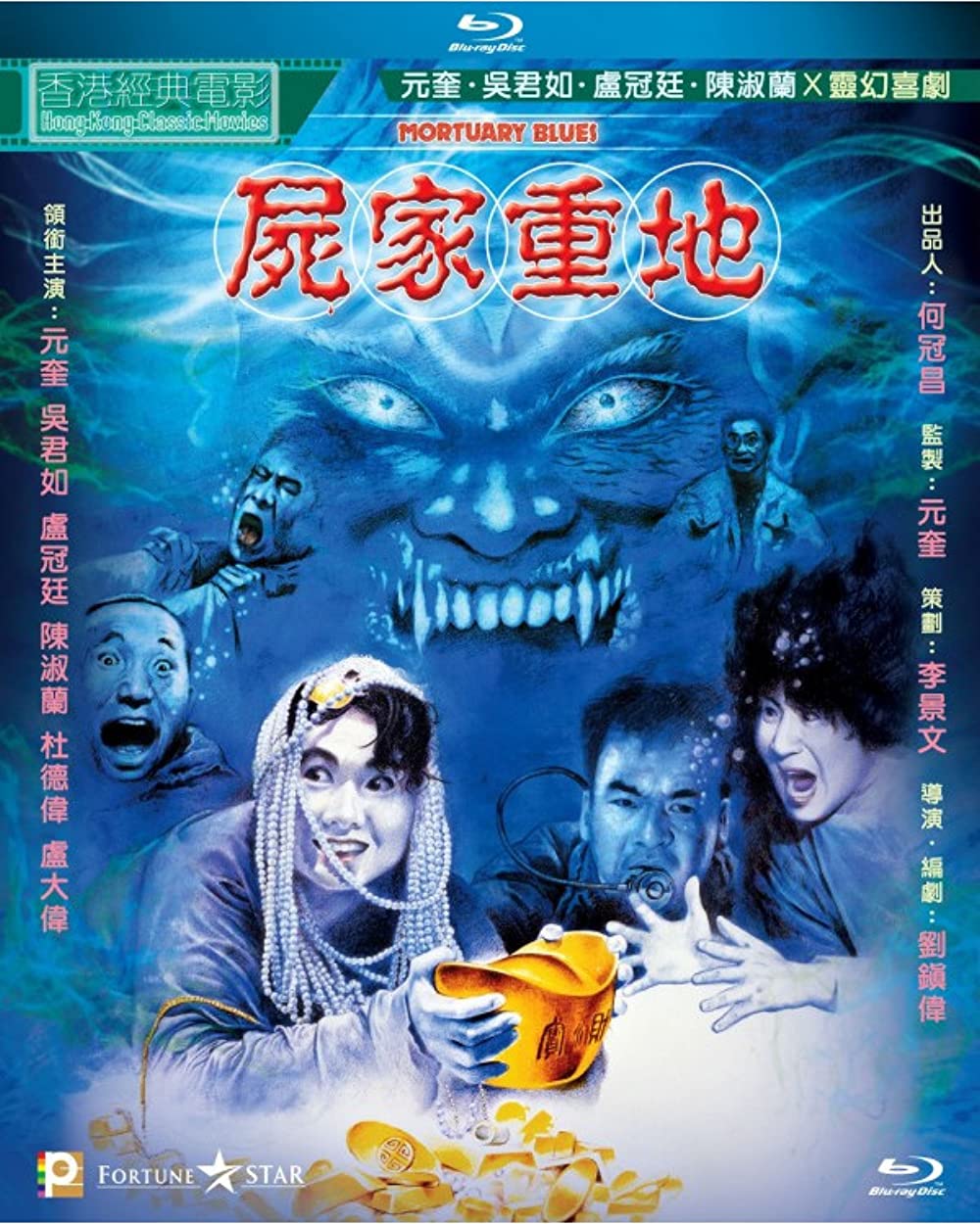 Mortuary Blues (1990) ดุดี ผีน้ำลึก ดูหนังออนไลน์ HD