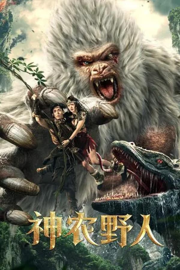 Shennong Savage (2022) ล่าสมบัติหุบเขานรก ดูหนังออนไลน์ HD