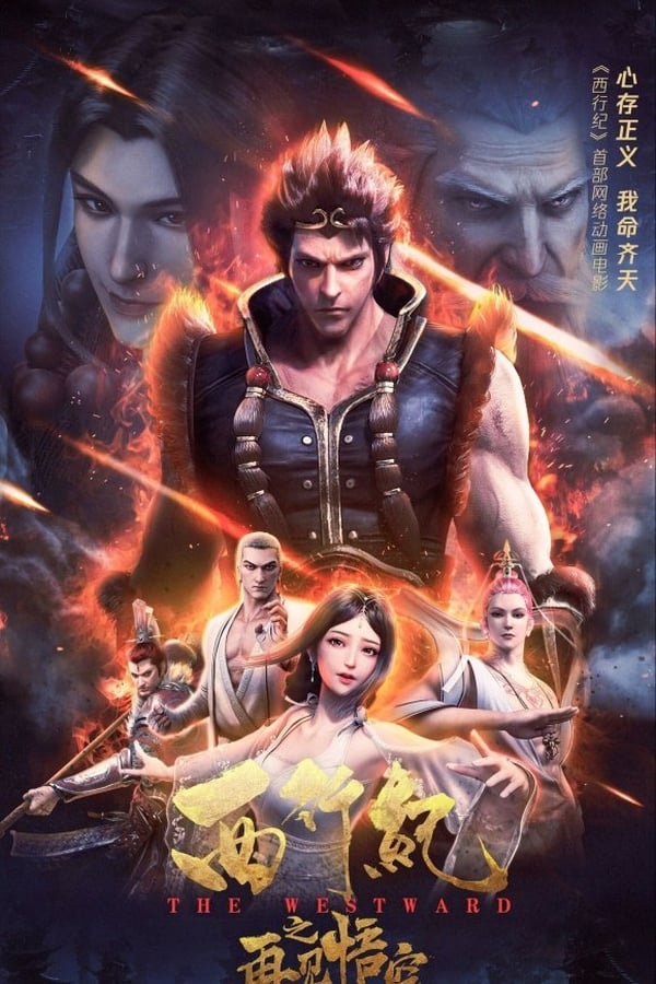 The Westward Good Bye, Monkey King (2020) ไซอิ๋วตะลุยชมพูทวีป ตอน ลาก่อนซุนหงอคง ดูหนังออนไลน์ HD