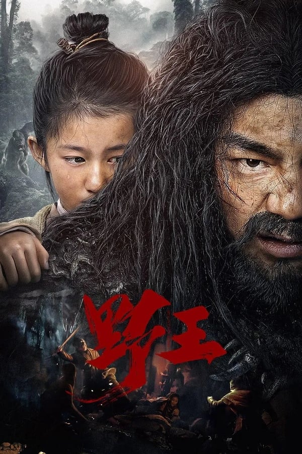 Mountain King (2020) เจ้าป่า ดูหนังออนไลน์ HD