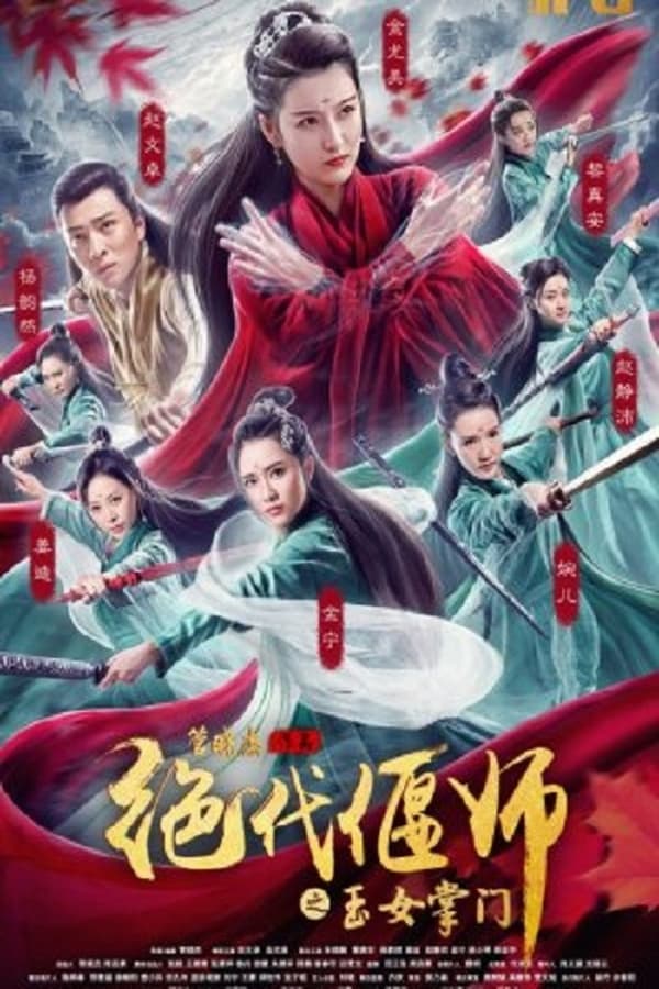 The Jade Goddess of the Supreme Emei (2018) สุดยอดสาวงามเจ้าสำนักเคล็ดวิชาเหยี่ยนซือ ดูหนังออนไลน์ HD