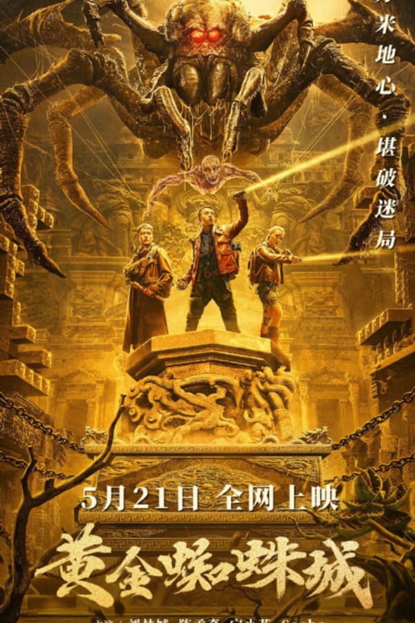 Golden Spider City (2022) แมงมุมมรณะแห่งเมืองทองคำ ดูหนังออนไลน์ HD