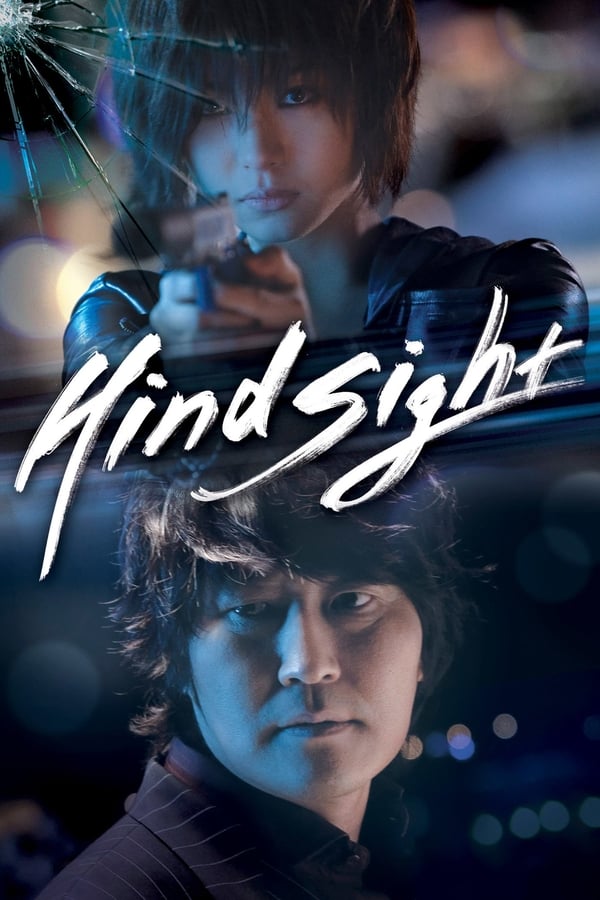 Hindsight (2011) สวยสังหารหักลำมาเฟีย ดูหนังออนไลน์ HD