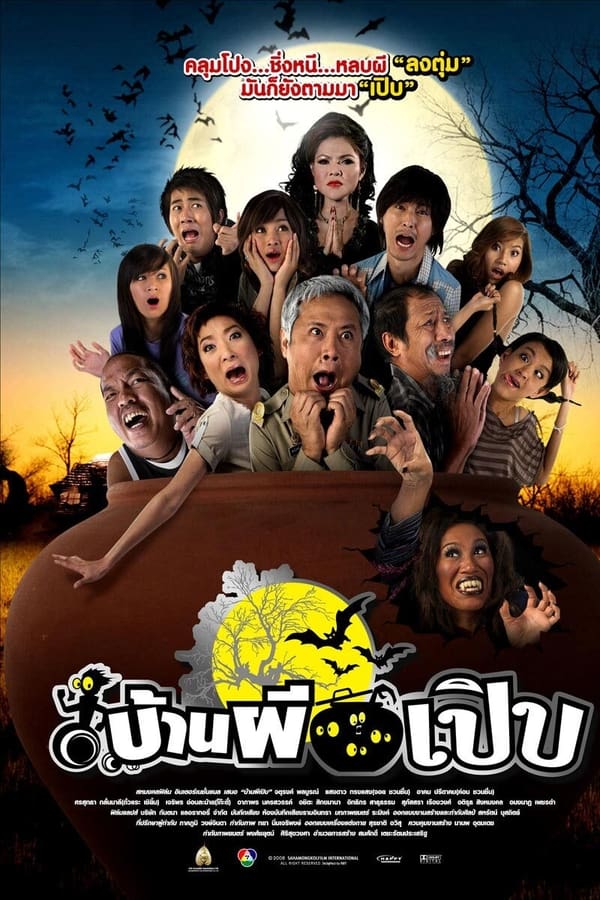 Bann Pee Perb (2008) บ้านผีเปิบ ดูหนังออนไลน์ HD