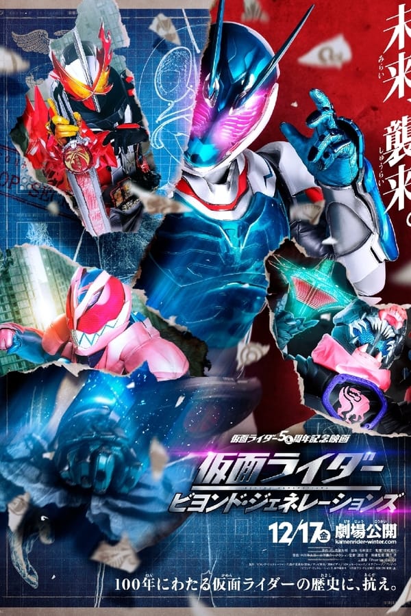 Kamen Rider: Beyond Generations (2021) มาสค์ไรเดอร์ ศึกไอ้มดแดงข้ามศตวรรษ ดูหนังออนไลน์ HD