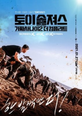 Toy Soldiers: Fake Men 2 The Complete (2021) บรรยายไทย ดูหนังออนไลน์ HD