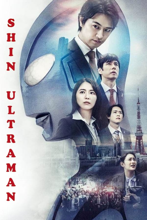 Shin Ultraman (2022) ชิน อุลตร้าแมน ดูหนังออนไลน์ HD