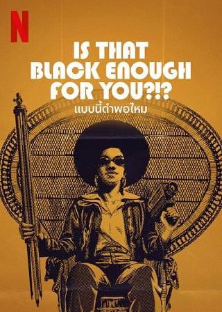 Is That Black Enough for You!  Netflix (2022) แบบนี้ดำพอไหม ดูหนังออนไลน์ HD