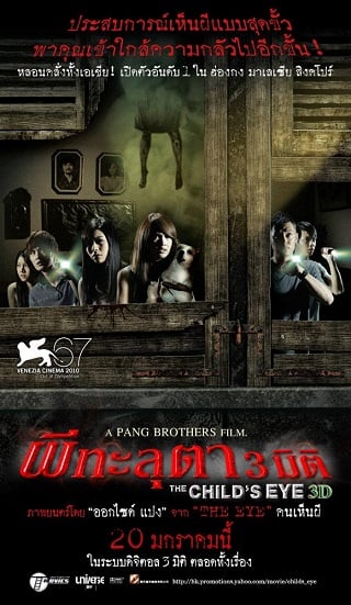 The Child’s Eye (2010) ผีทะลุตา 3 มิติ ดูหนังออนไลน์ HD