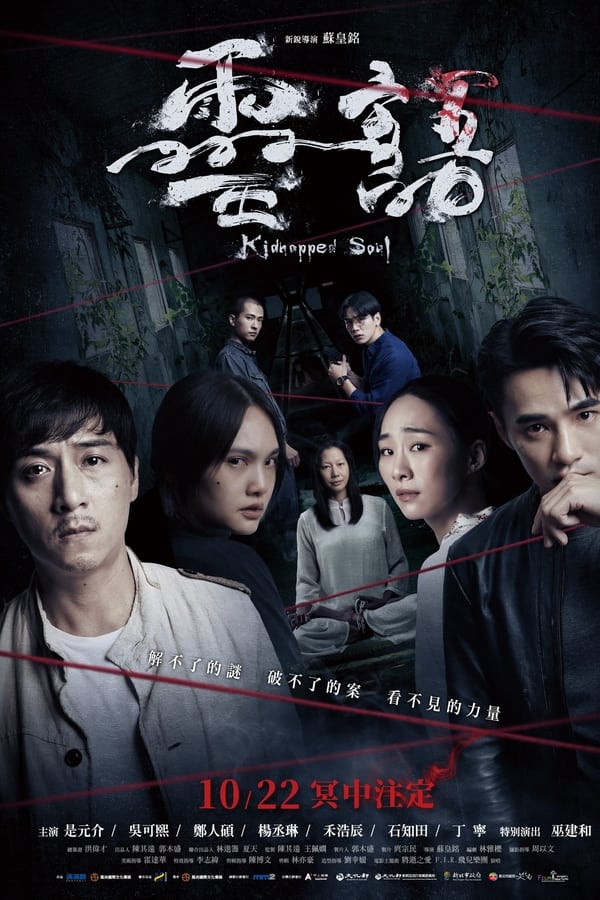 Kidnapped Soul (2021) ดูหนังออนไลน์ HD