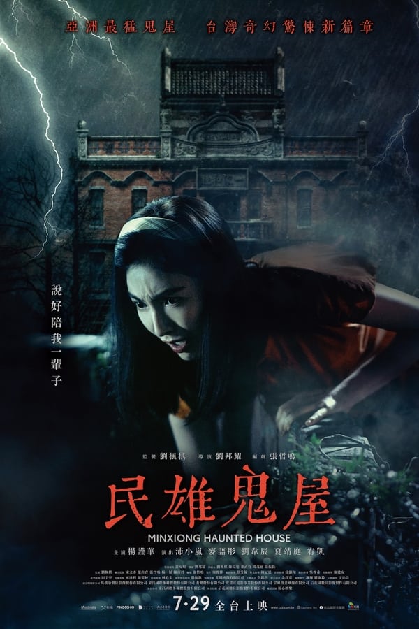 Minxiong Haunted House (2022) ดูหนังออนไลน์ HD