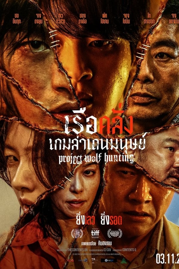 Project Wolf Hunting (2022) เรือคลั่งเกมล่าเดนมนุษย์ ดูหนังออนไลน์ HD