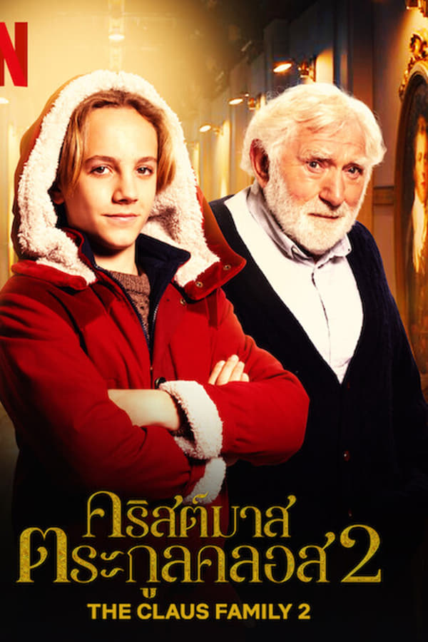 The Claus Family 2 (2021) คริสต์มาสตระกูลคลอส 2 ดูหนังออนไลน์ HD