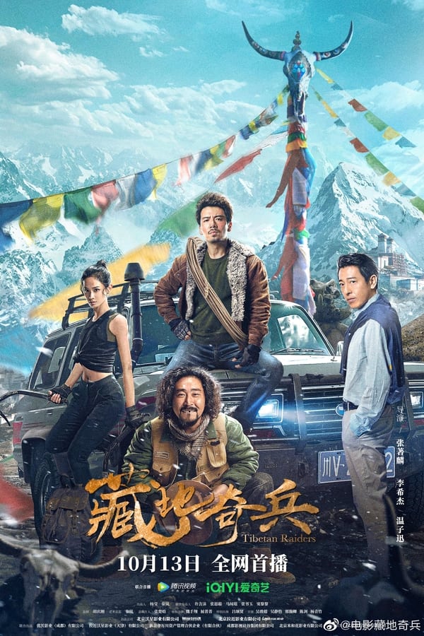 Tibetan Raiders (2022) ธิเบตไรเดอร์ ดูหนังออนไลน์ HD