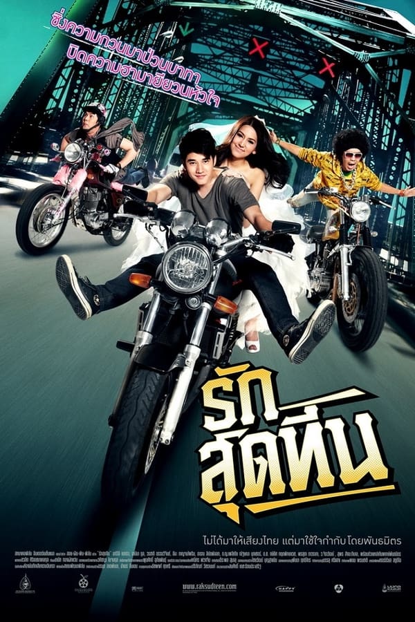 Rak Sud Teen (2012) รักสุดทีน ดูหนังออนไลน์ HD