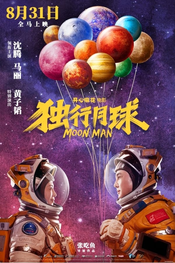 Moon Man (2022) ช่วยด้วย! ผมติดบนดวงจันทร์ ดูหนังออนไลน์ HD