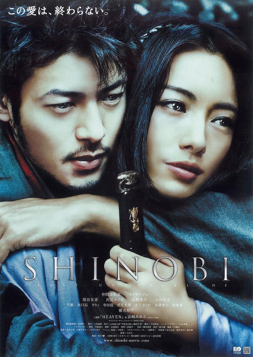 Shinobi Heart Under Blade (2005) นินจาดวงตาสยบมาร ดูหนังออนไลน์ HD