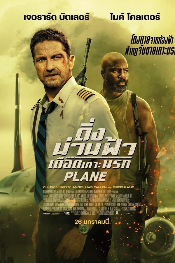 Plane (2023) ดิ่งน่านฟ้า เดือดเกาะนรก ดูหนังออนไลน์ HD